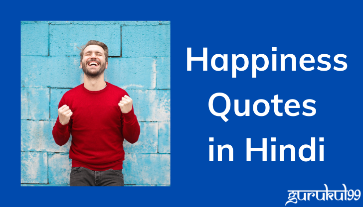 Happiness quotes in hindi