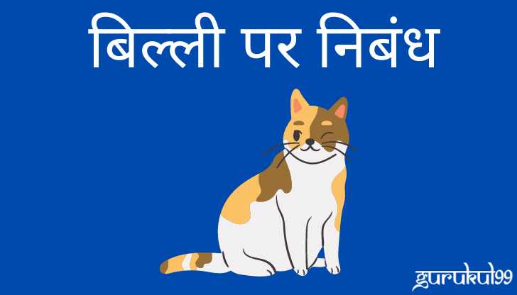 About cat in hindi