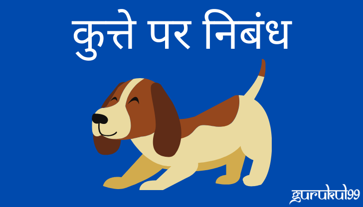 About dog in hindi