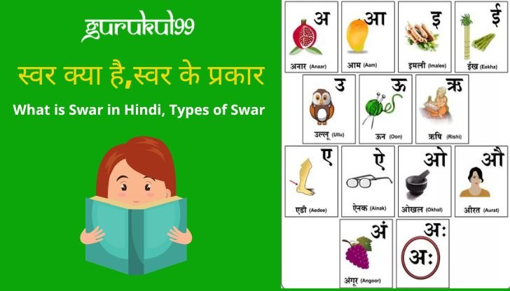 Swar in hindi and types of swar